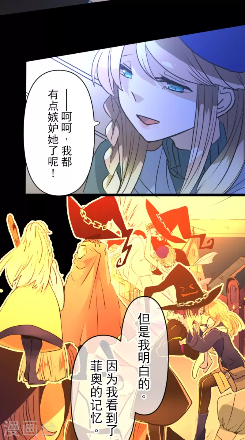 《他和她的魔法契约》漫画最新章节第218话 芙莉亚免费下拉式在线观看章节第【38】张图片