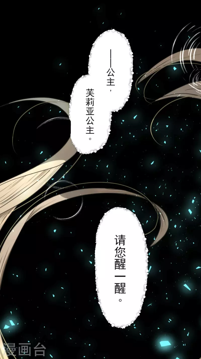 《他和她的魔法契约》漫画最新章节第218话 芙莉亚免费下拉式在线观看章节第【4】张图片