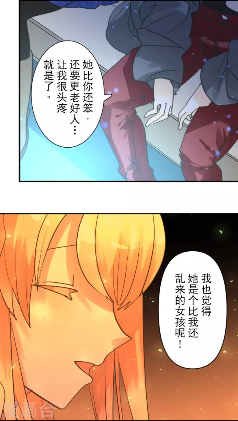 《他和她的魔法契约》漫画最新章节第218话 芙莉亚免费下拉式在线观看章节第【40】张图片