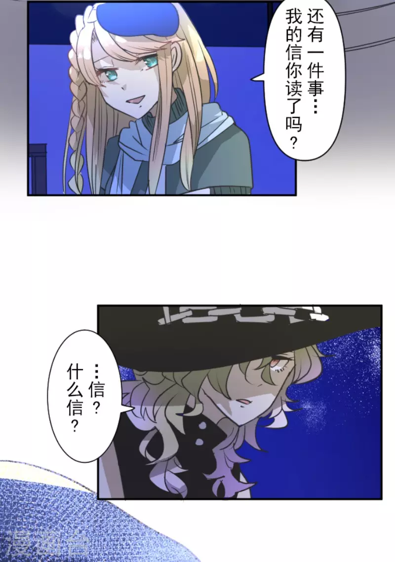 《他和她的魔法契约》漫画最新章节第218话 芙莉亚免费下拉式在线观看章节第【42】张图片