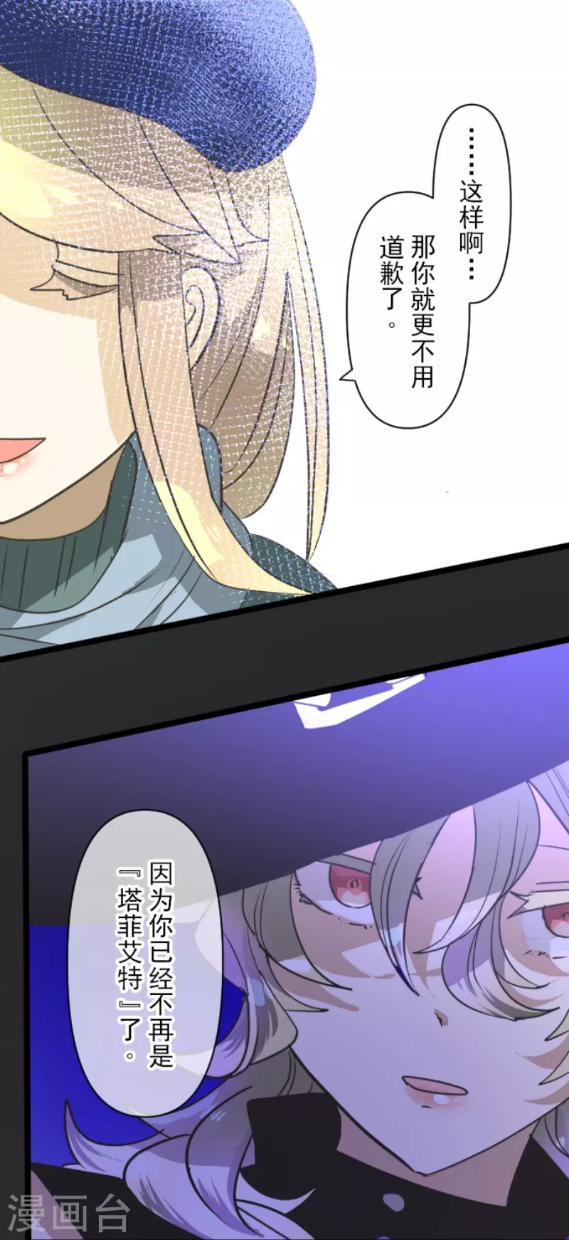 《他和她的魔法契约》漫画最新章节第218话 芙莉亚免费下拉式在线观看章节第【43】张图片