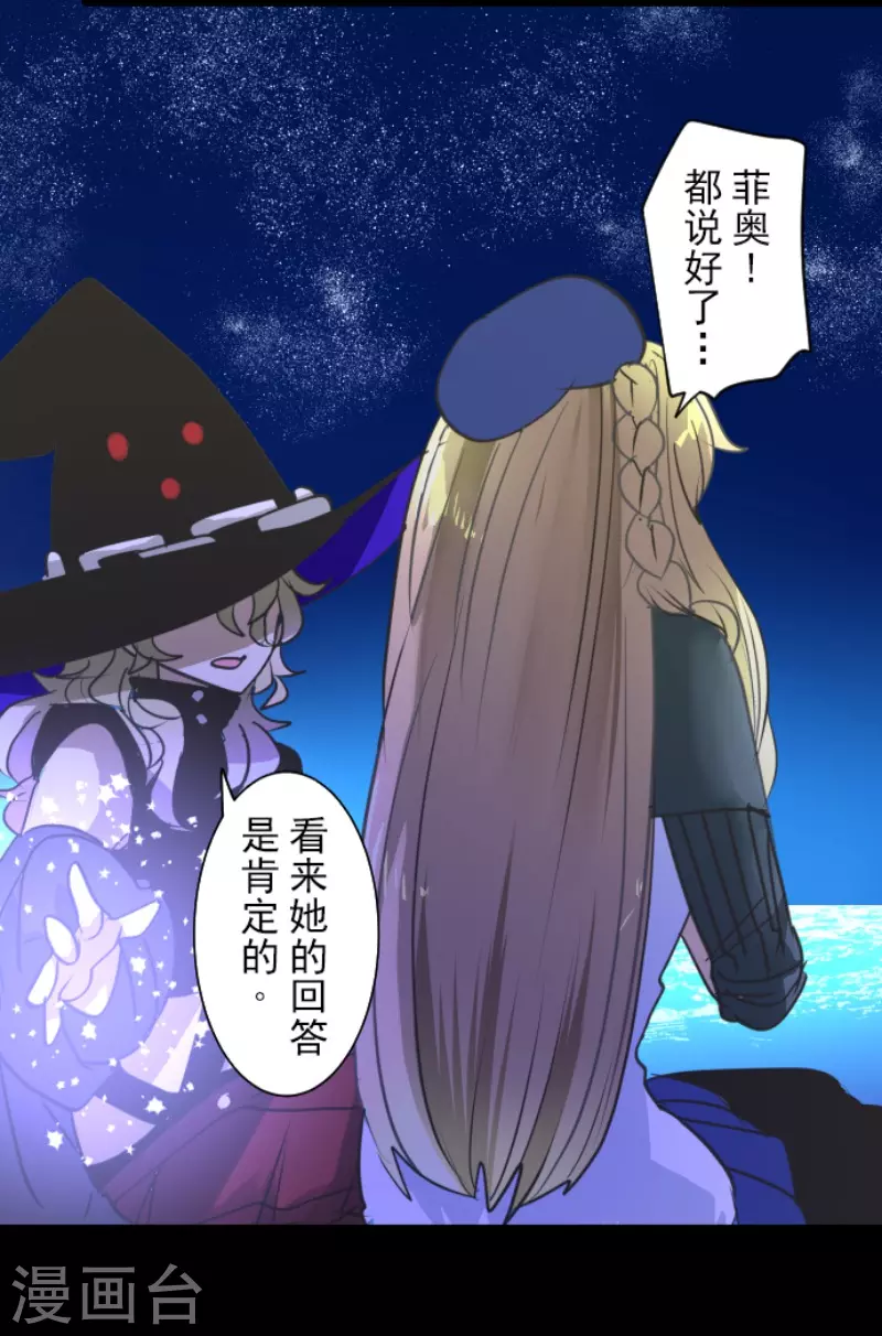 《他和她的魔法契约》漫画最新章节第218话 芙莉亚免费下拉式在线观看章节第【47】张图片