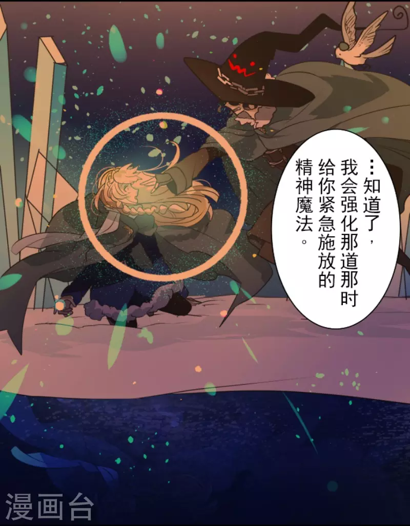 《他和她的魔法契约》漫画最新章节第218话 芙莉亚免费下拉式在线观看章节第【48】张图片