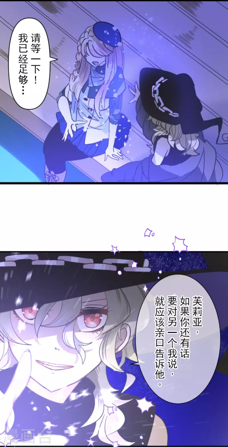 《他和她的魔法契约》漫画最新章节第218话 芙莉亚免费下拉式在线观看章节第【49】张图片