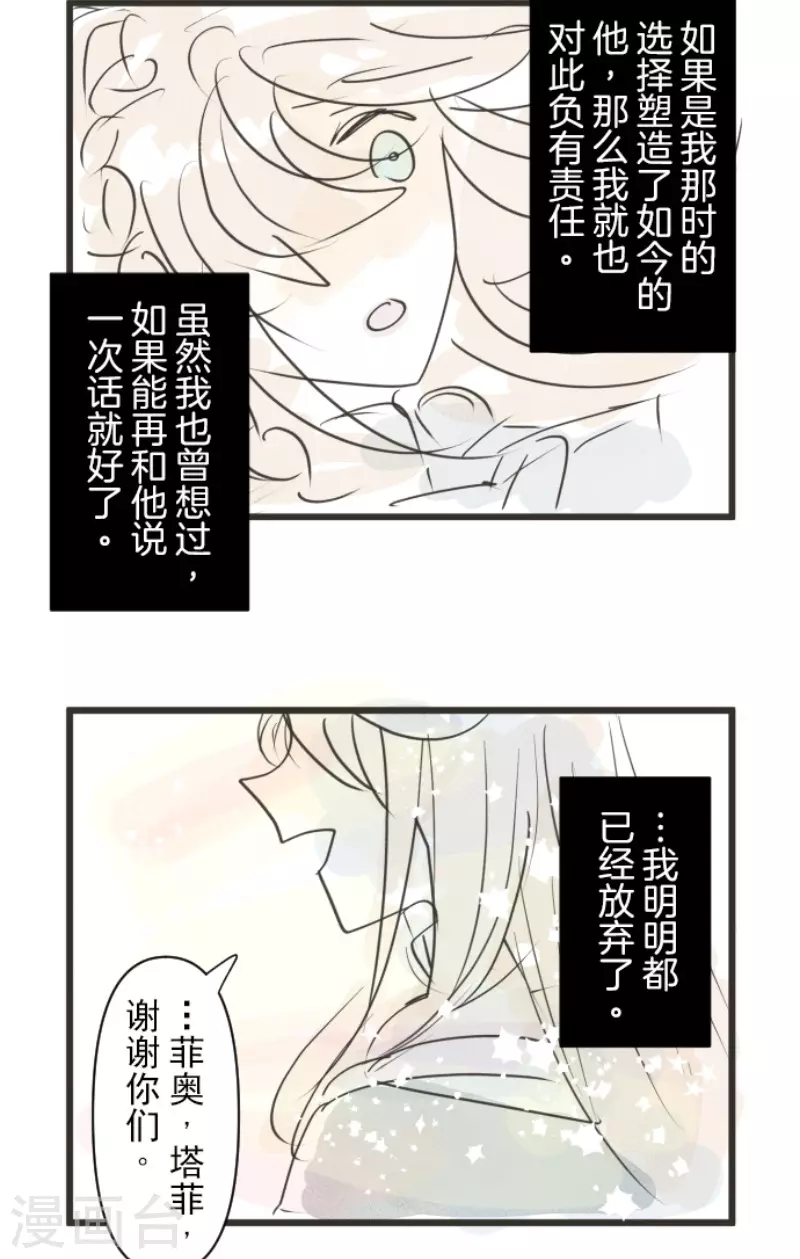 《他和她的魔法契约》漫画最新章节第218话 芙莉亚免费下拉式在线观看章节第【55】张图片