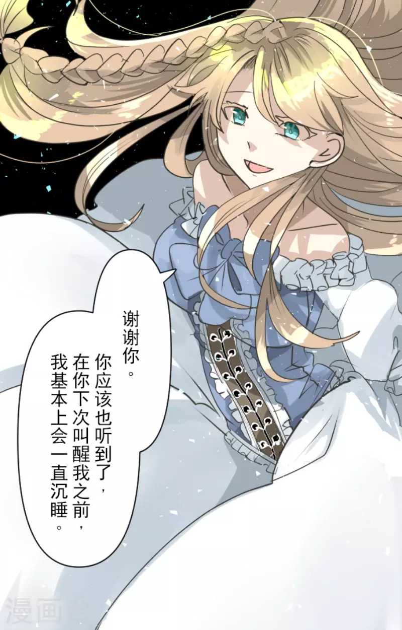 《他和她的魔法契约》漫画最新章节第219话 不同的感情免费下拉式在线观看章节第【12】张图片