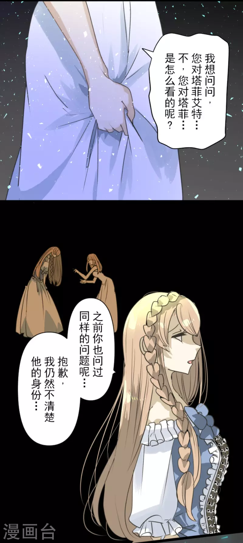 《他和她的魔法契约》漫画最新章节第219话 不同的感情免费下拉式在线观看章节第【14】张图片