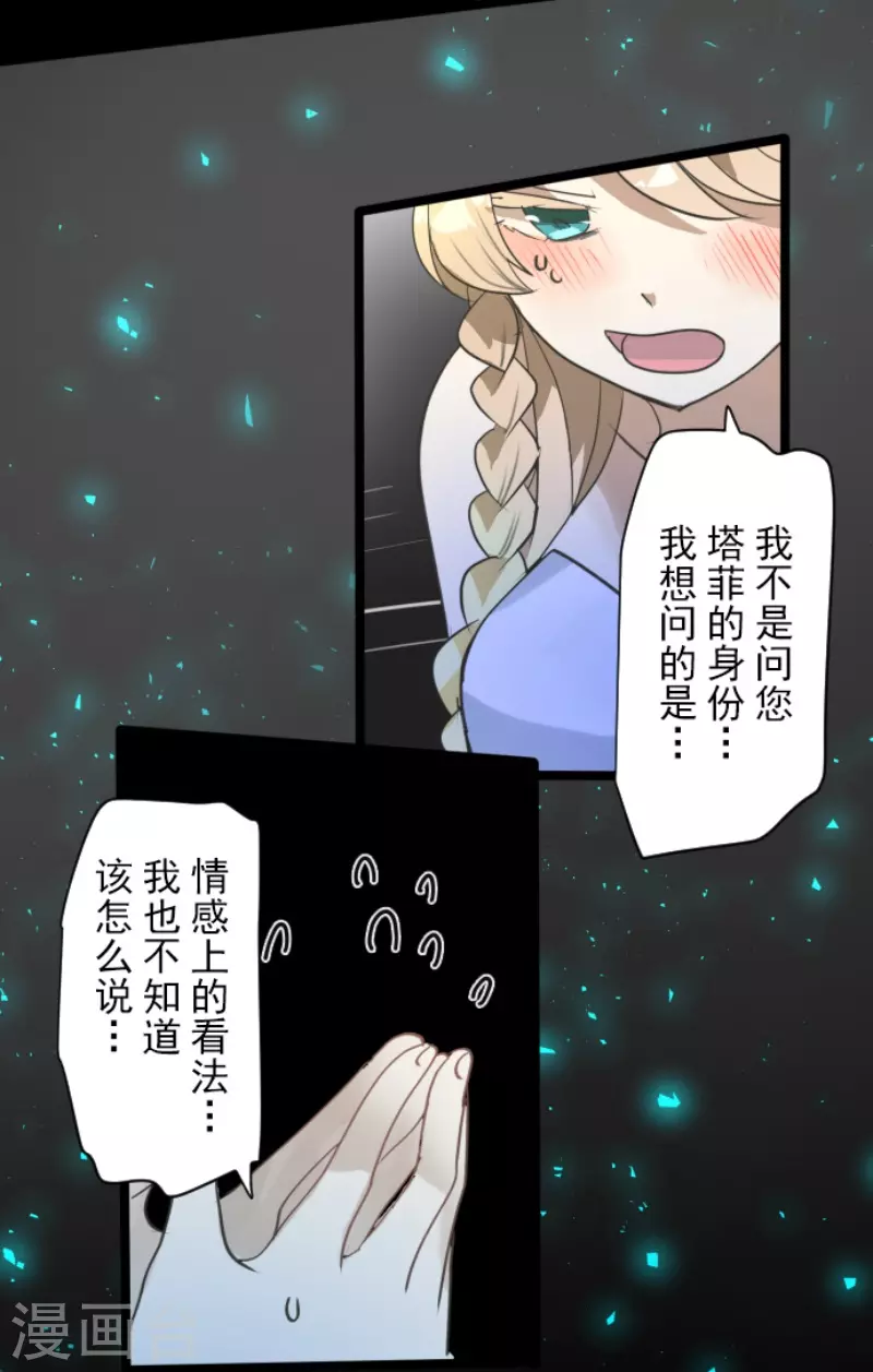 《他和她的魔法契约》漫画最新章节第219话 不同的感情免费下拉式在线观看章节第【15】张图片