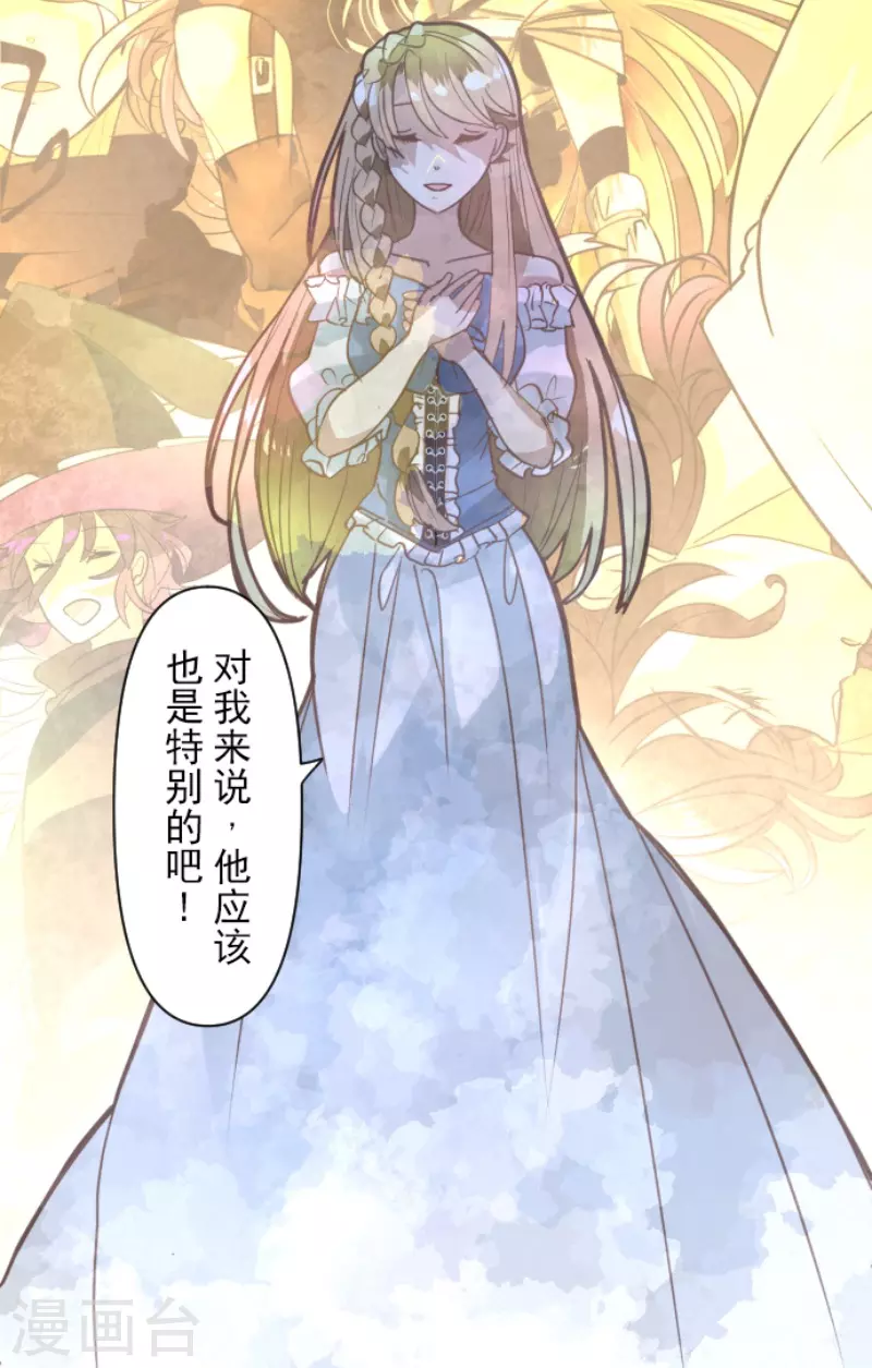 《他和她的魔法契约》漫画最新章节第219话 不同的感情免费下拉式在线观看章节第【18】张图片