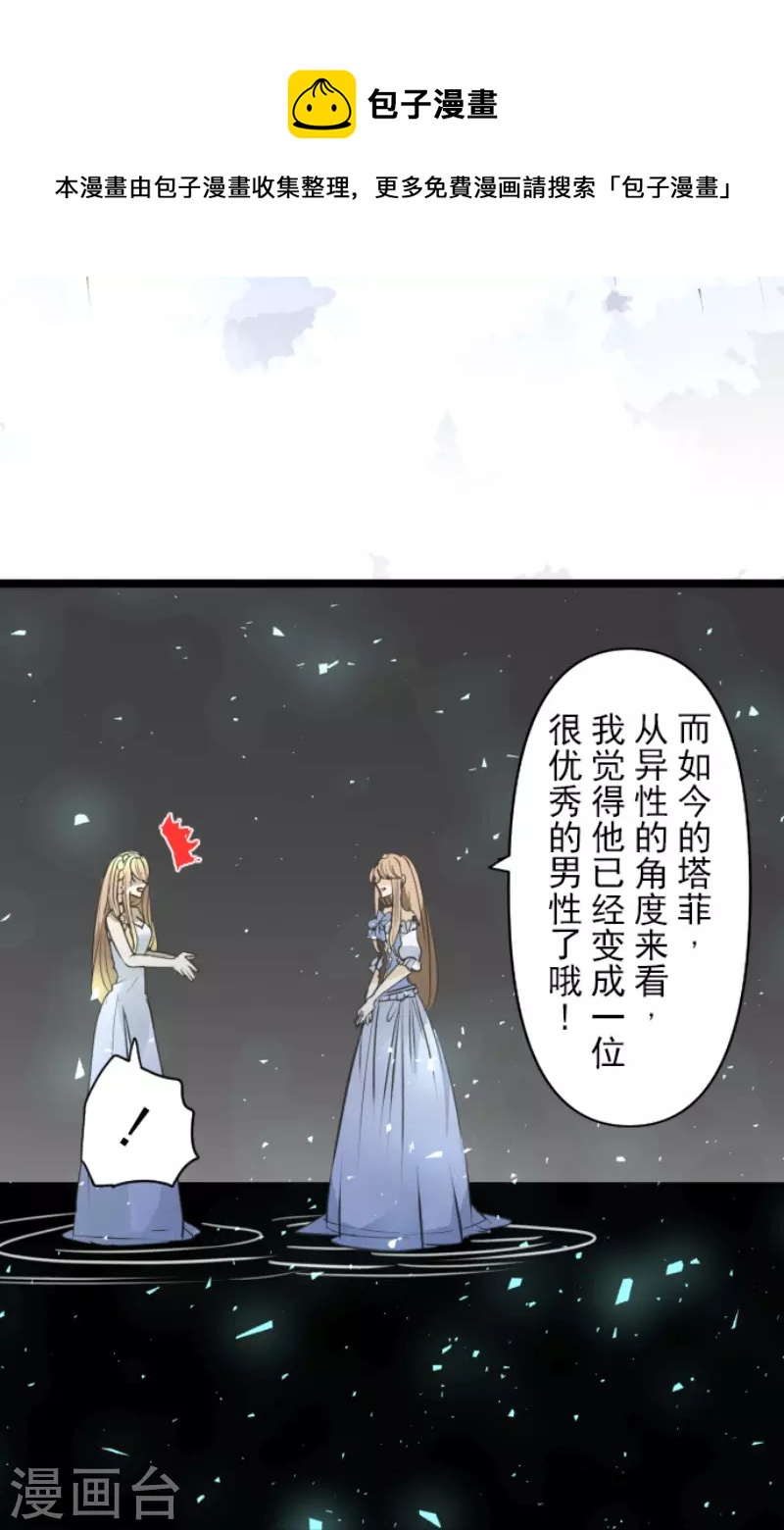 《他和她的魔法契约》漫画最新章节第219话 不同的感情免费下拉式在线观看章节第【19】张图片