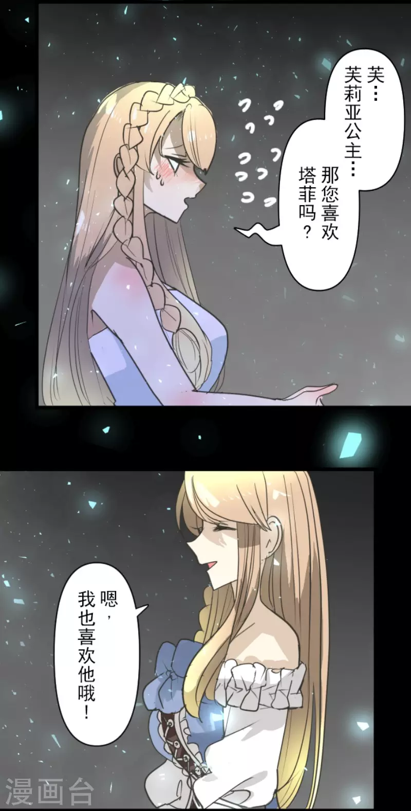 《他和她的魔法契约》漫画最新章节第219话 不同的感情免费下拉式在线观看章节第【20】张图片