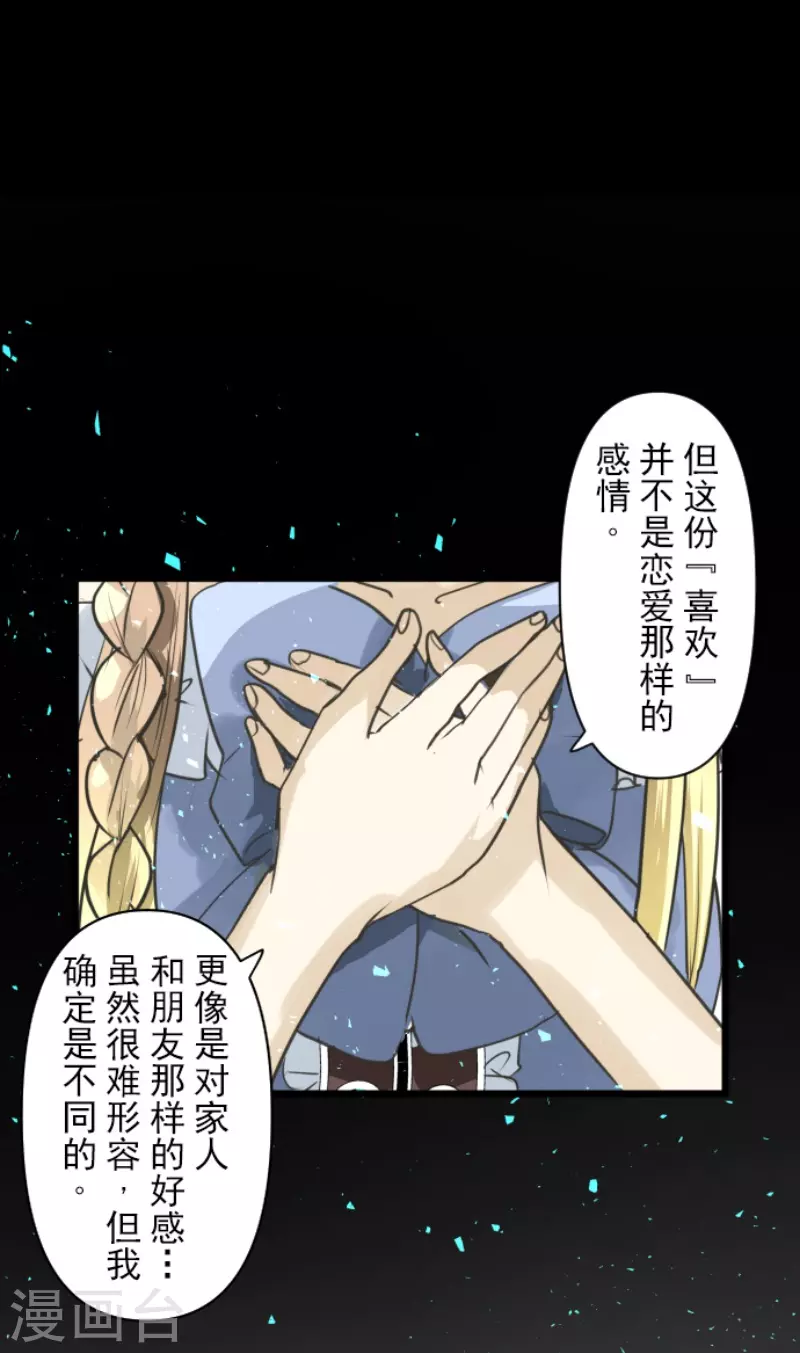 《他和她的魔法契约》漫画最新章节第219话 不同的感情免费下拉式在线观看章节第【21】张图片