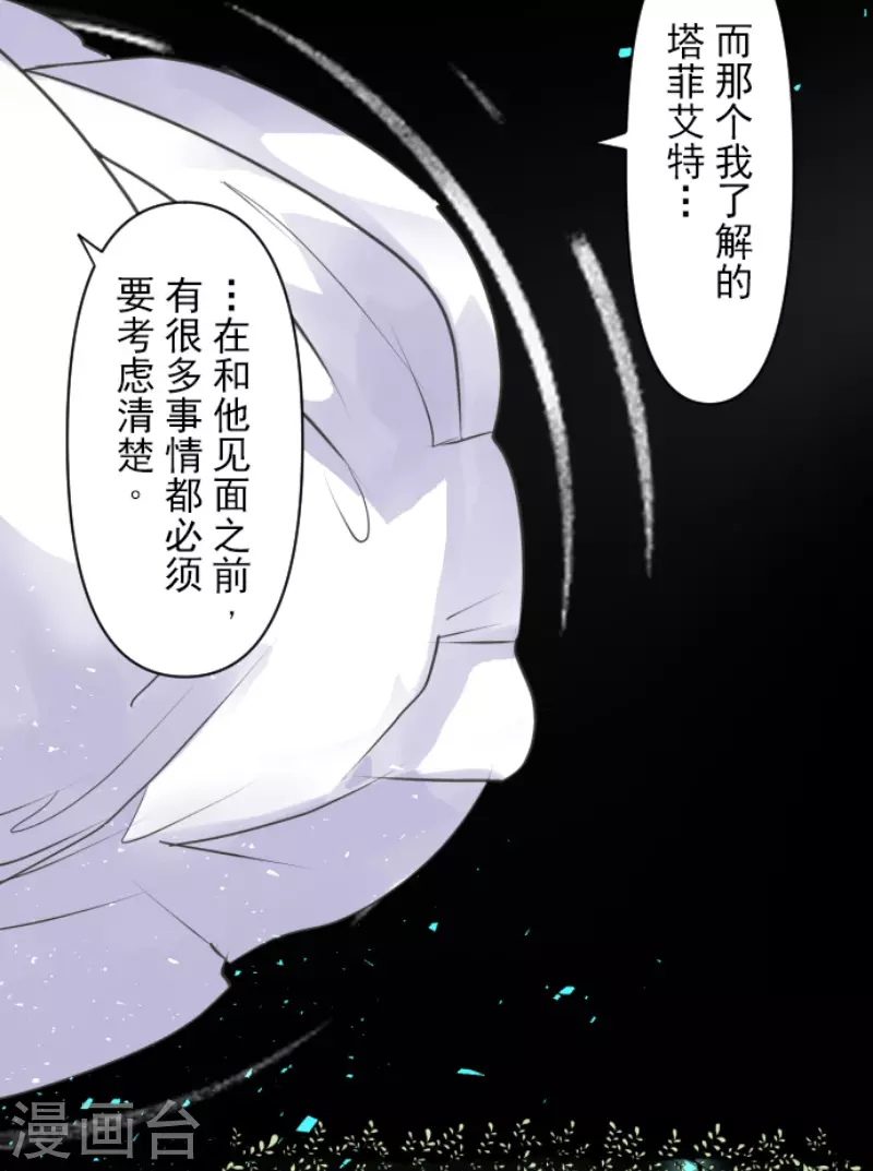 《他和她的魔法契约》漫画最新章节第219话 不同的感情免费下拉式在线观看章节第【25】张图片