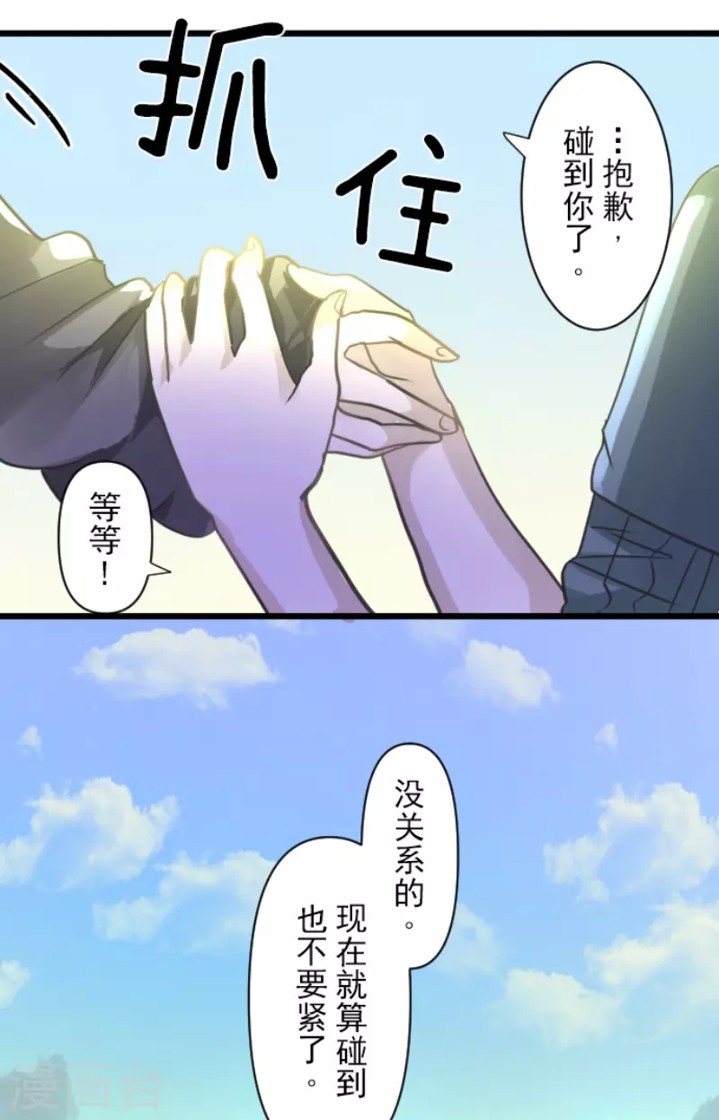 《他和她的魔法契约》漫画最新章节第219话 不同的感情免费下拉式在线观看章节第【32】张图片