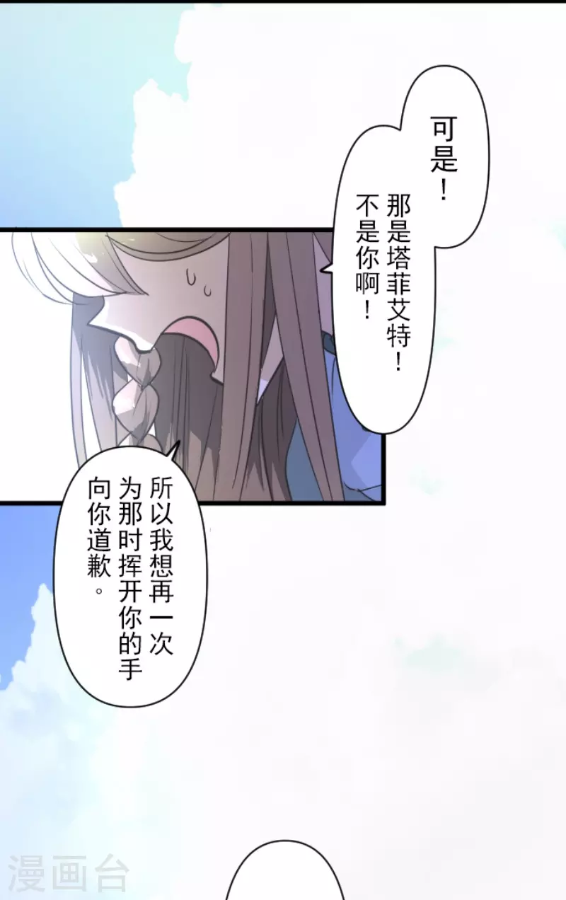 《他和她的魔法契约》漫画最新章节第219话 不同的感情免费下拉式在线观看章节第【34】张图片