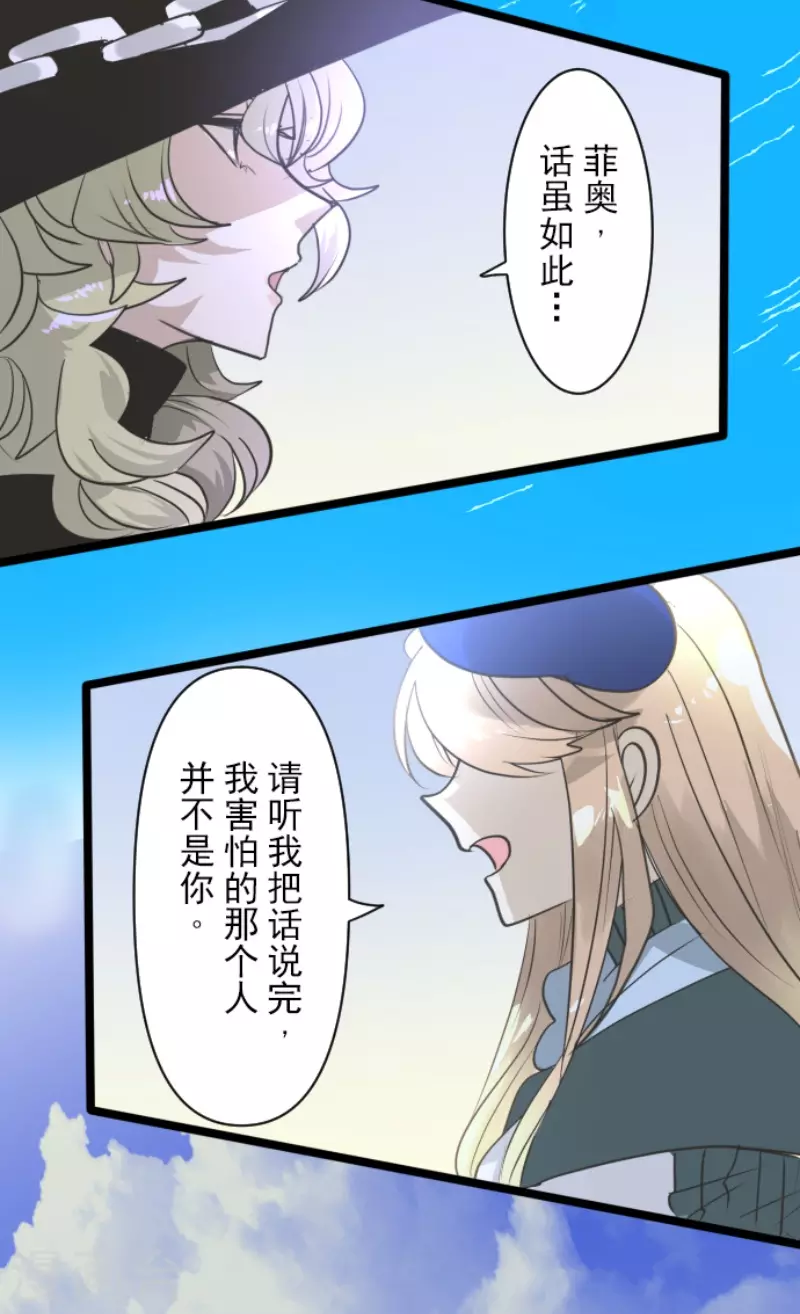 《他和她的魔法契约》漫画最新章节第219话 不同的感情免费下拉式在线观看章节第【36】张图片