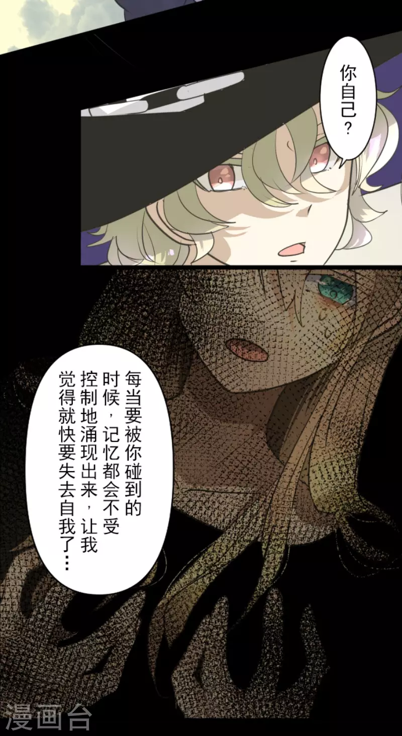 《他和她的魔法契约》漫画最新章节第219话 不同的感情免费下拉式在线观看章节第【38】张图片