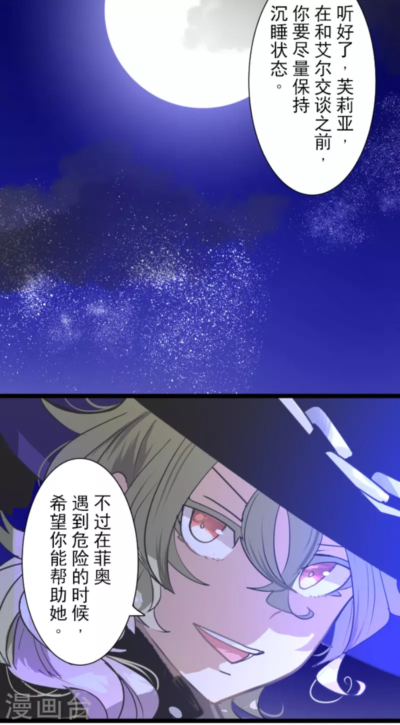 《他和她的魔法契约》漫画最新章节第219话 不同的感情免费下拉式在线观看章节第【4】张图片