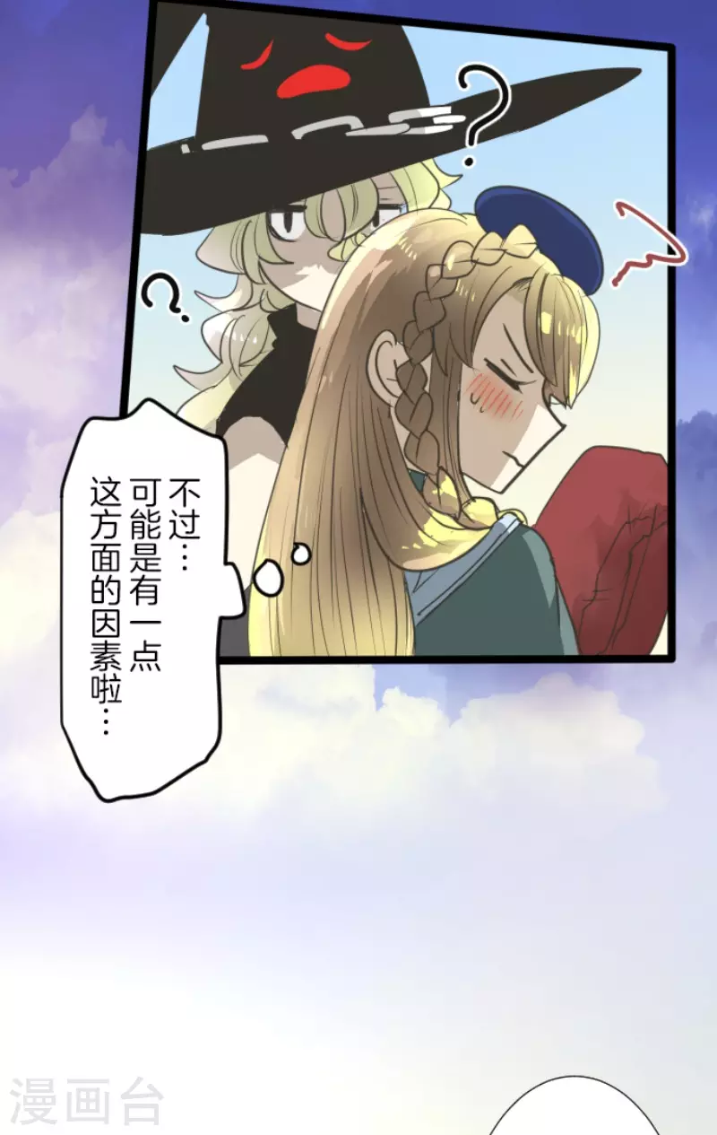 《他和她的魔法契约》漫画最新章节第219话 不同的感情免费下拉式在线观看章节第【43】张图片