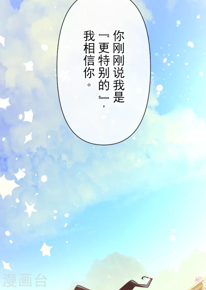 《他和她的魔法契约》漫画最新章节第219话 不同的感情免费下拉式在线观看章节第【49】张图片