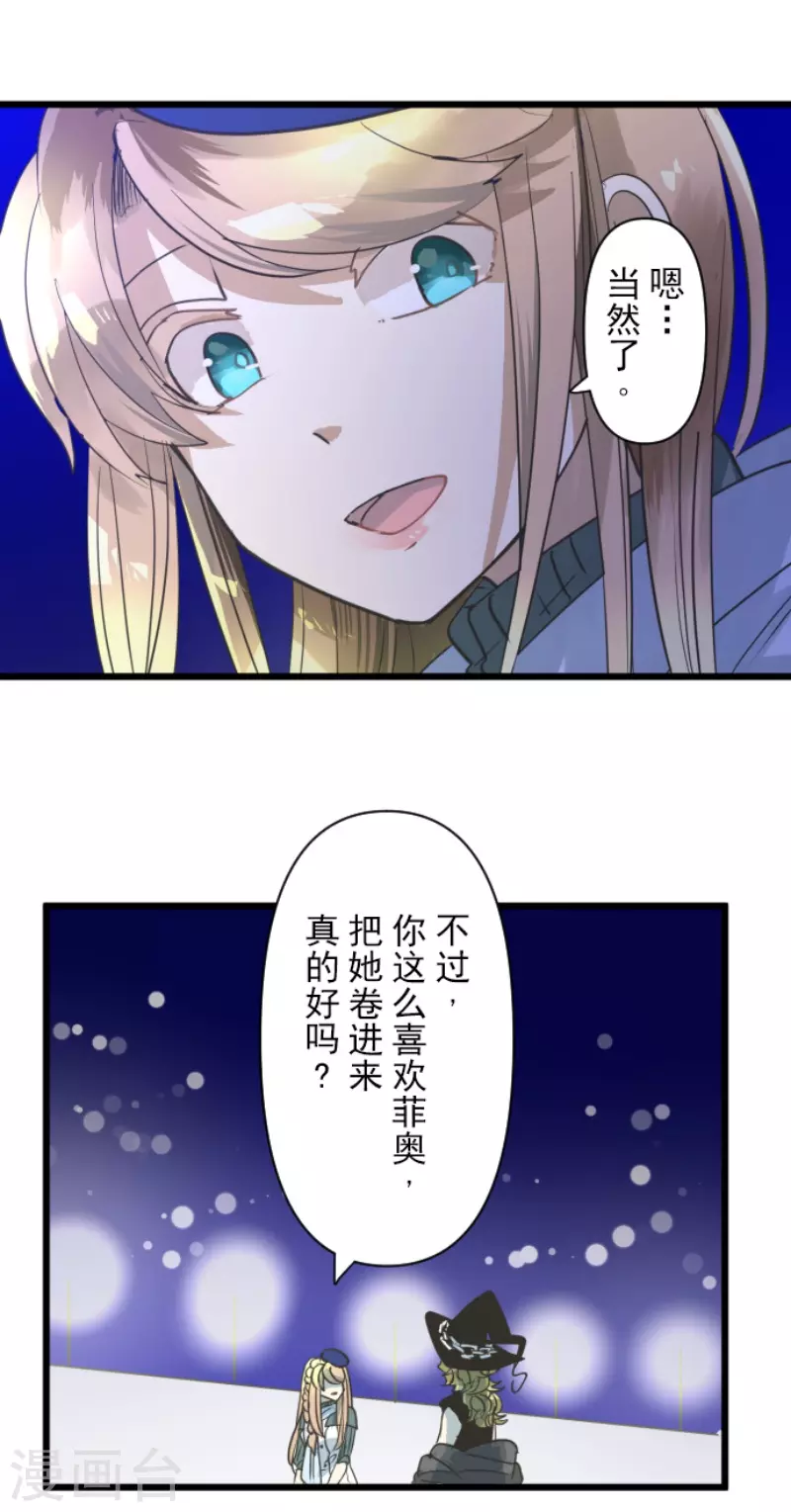 《他和她的魔法契约》漫画最新章节第219话 不同的感情免费下拉式在线观看章节第【5】张图片