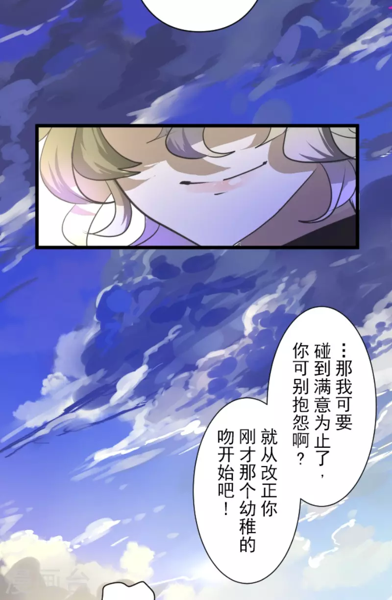 《他和她的魔法契约》漫画最新章节第219话 不同的感情免费下拉式在线观看章节第【54】张图片