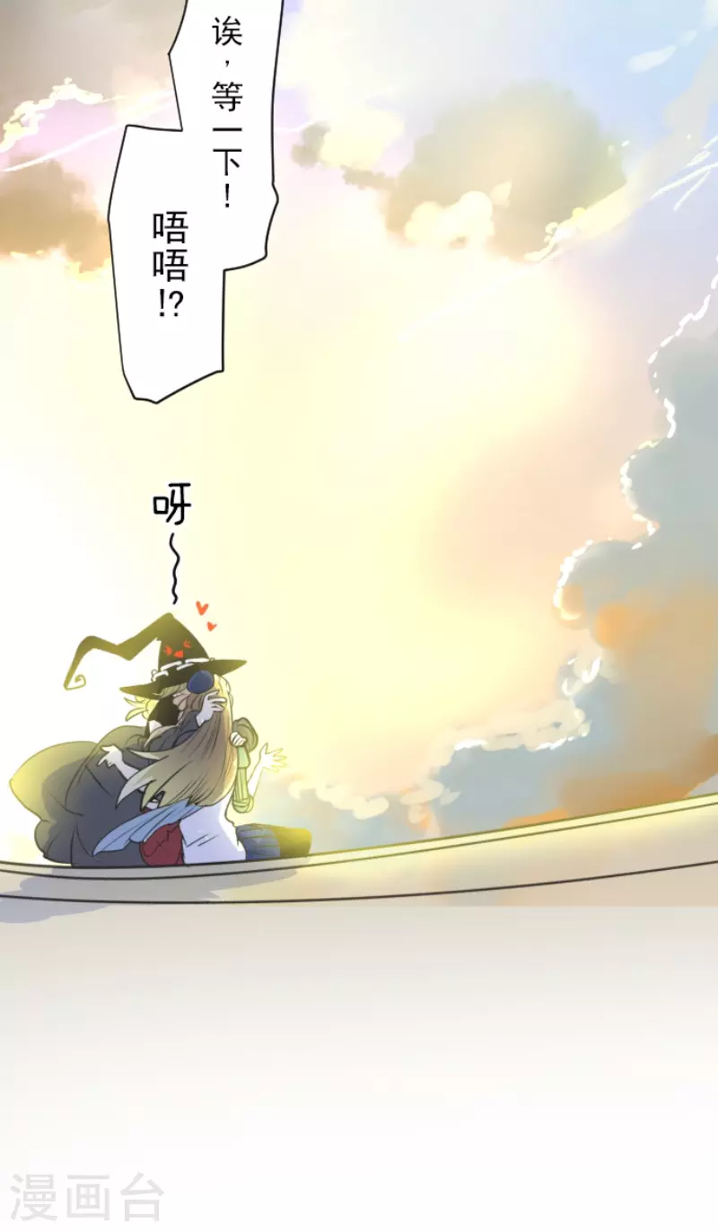 《他和她的魔法契约》漫画最新章节第219话 不同的感情免费下拉式在线观看章节第【55】张图片