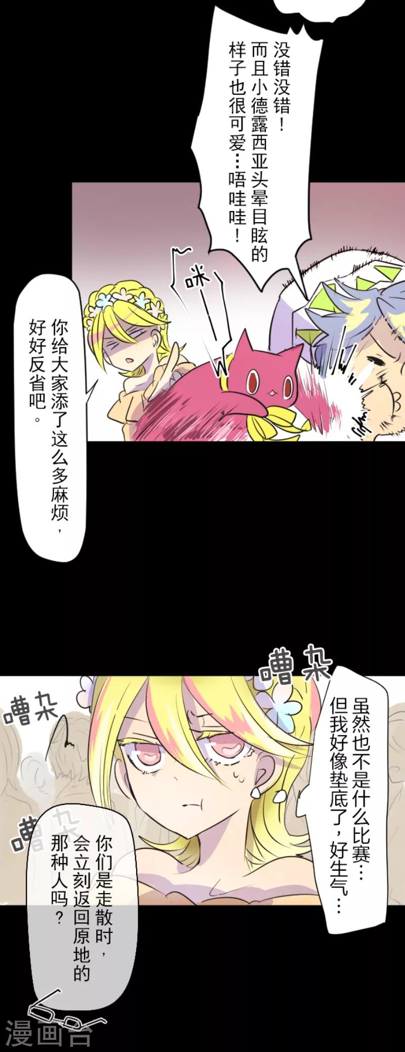 《他和她的魔法契约》漫画最新章节第22话 回国免费下拉式在线观看章节第【11】张图片