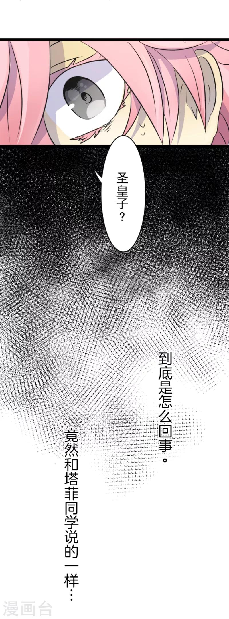 《他和她的魔法契约》漫画最新章节第22话 回国免费下拉式在线观看章节第【21】张图片