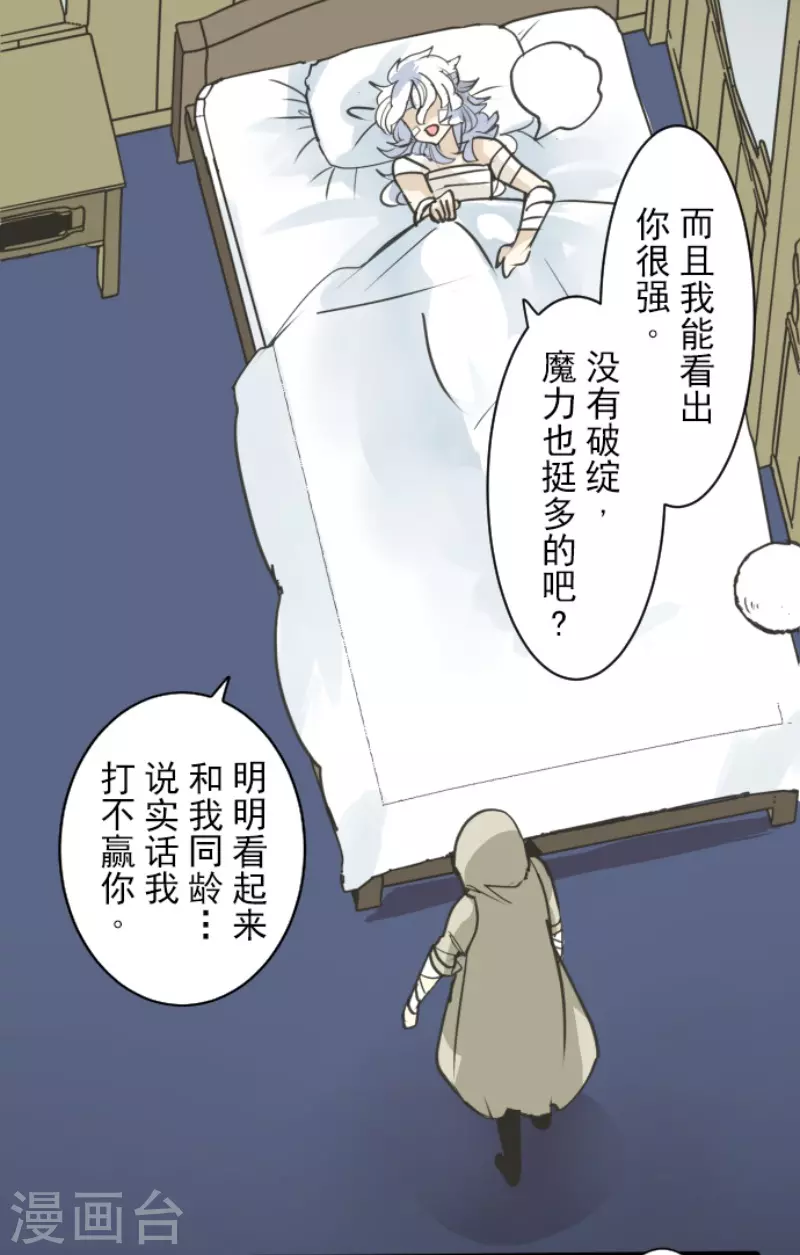 《他和她的魔法契约》漫画最新章节第220话 过去篇31免费下拉式在线观看章节第【20】张图片