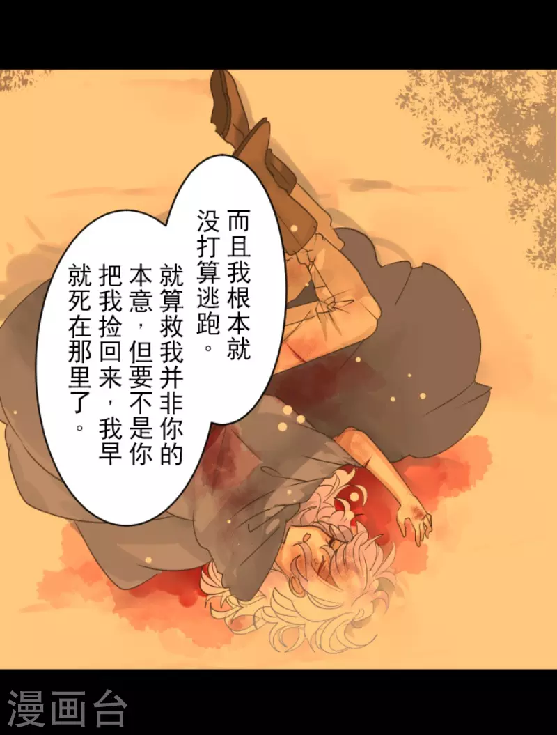 《他和她的魔法契约》漫画最新章节第220话 过去篇31免费下拉式在线观看章节第【22】张图片