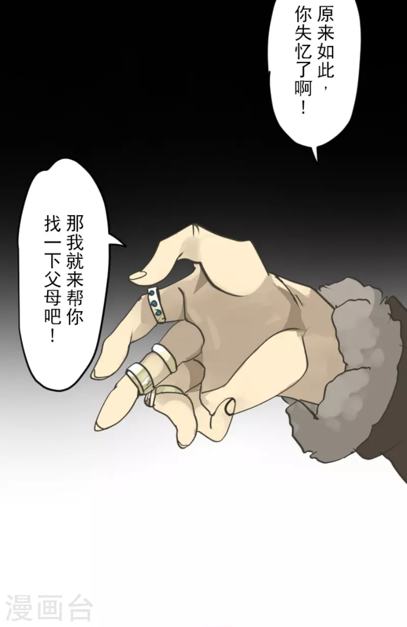 《他和她的魔法契约》漫画最新章节第220话 过去篇31免费下拉式在线观看章节第【29】张图片