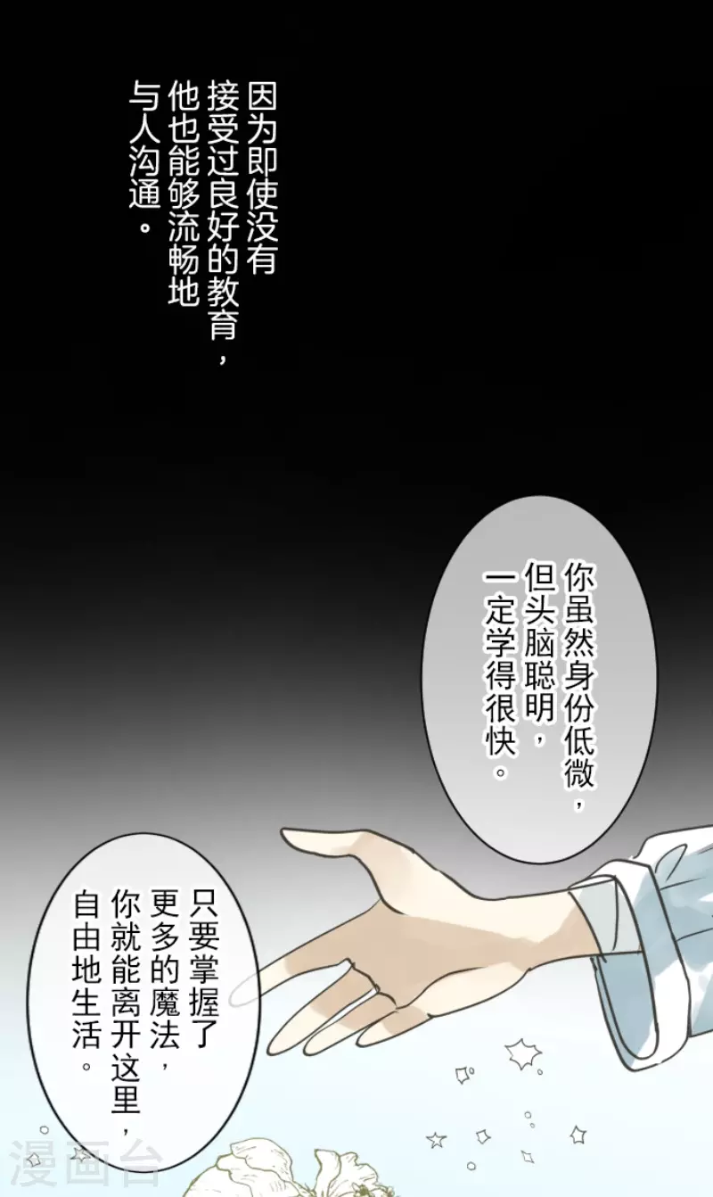 《他和她的魔法契约》漫画最新章节第220话 过去篇31免费下拉式在线观看章节第【39】张图片