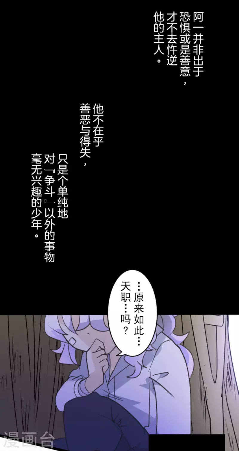 《他和她的魔法契约》漫画最新章节第220话 过去篇31免费下拉式在线观看章节第【44】张图片