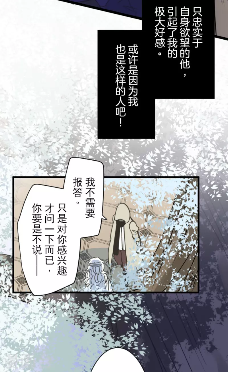 《他和她的魔法契约》漫画最新章节第220话 过去篇31免费下拉式在线观看章节第【45】张图片