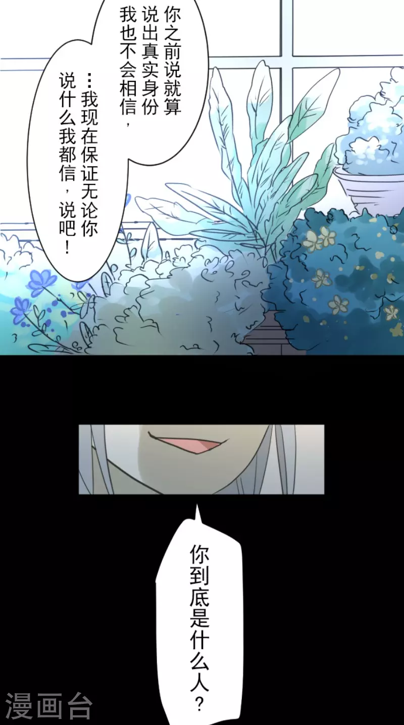 《他和她的魔法契约》漫画最新章节第220话 过去篇31免费下拉式在线观看章节第【50】张图片