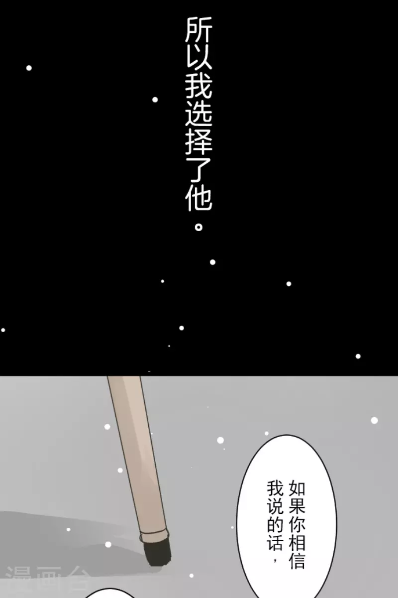 《他和她的魔法契约》漫画最新章节第220话 过去篇31免费下拉式在线观看章节第【53】张图片