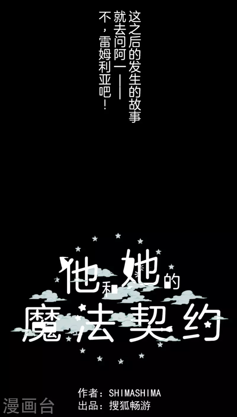 《他和她的魔法契约》漫画最新章节第220话 过去篇31免费下拉式在线观看章节第【58】张图片