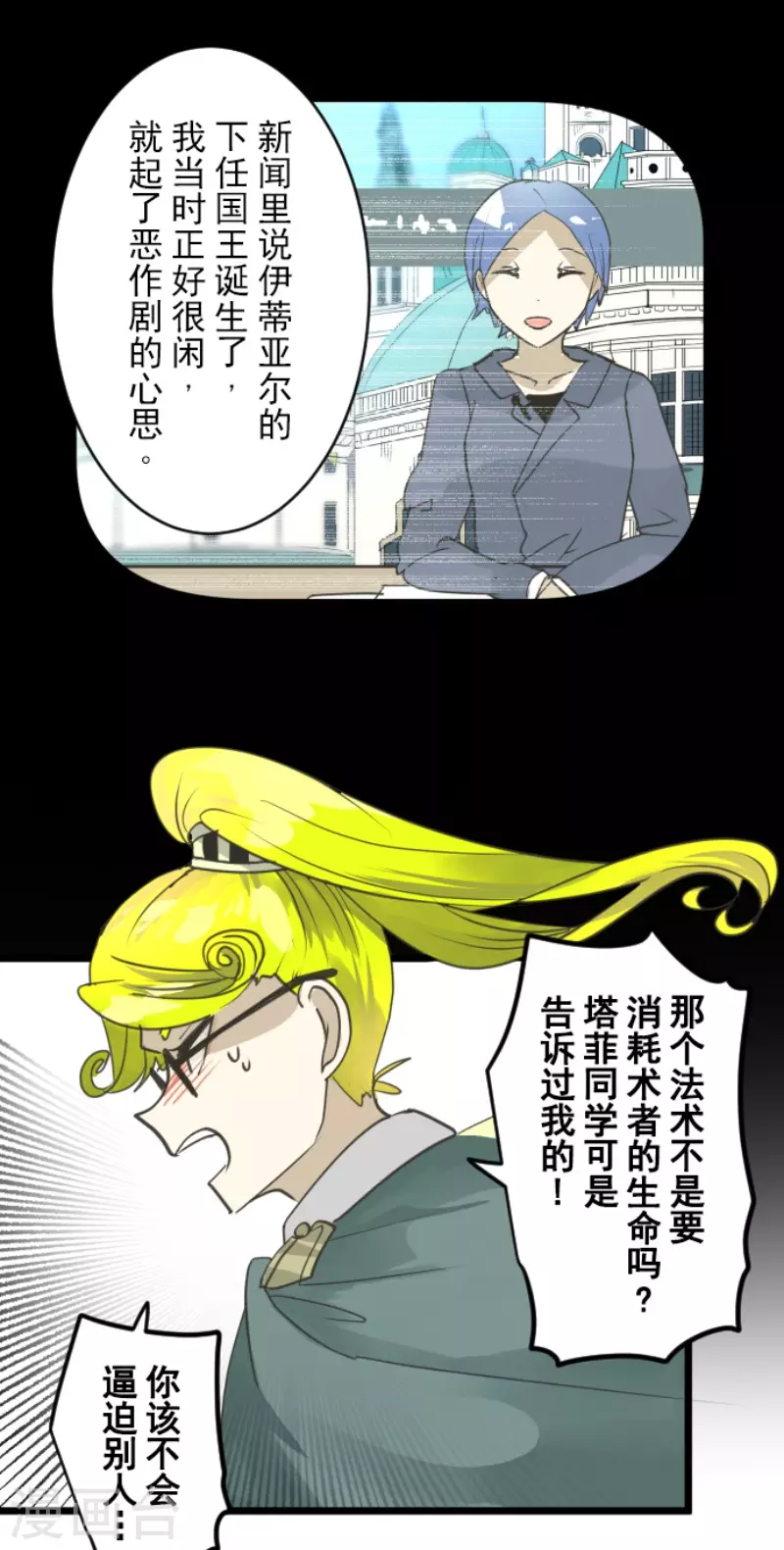 《他和她的魔法契约》漫画最新章节第222话 艾尔的条件免费下拉式在线观看章节第【16】张图片