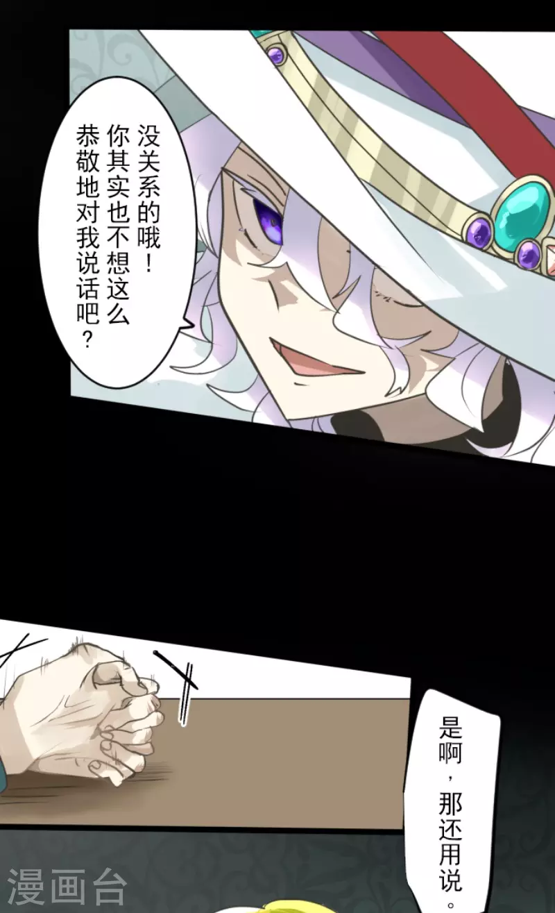 《他和她的魔法契约》漫画最新章节第222话 艾尔的条件免费下拉式在线观看章节第【19】张图片