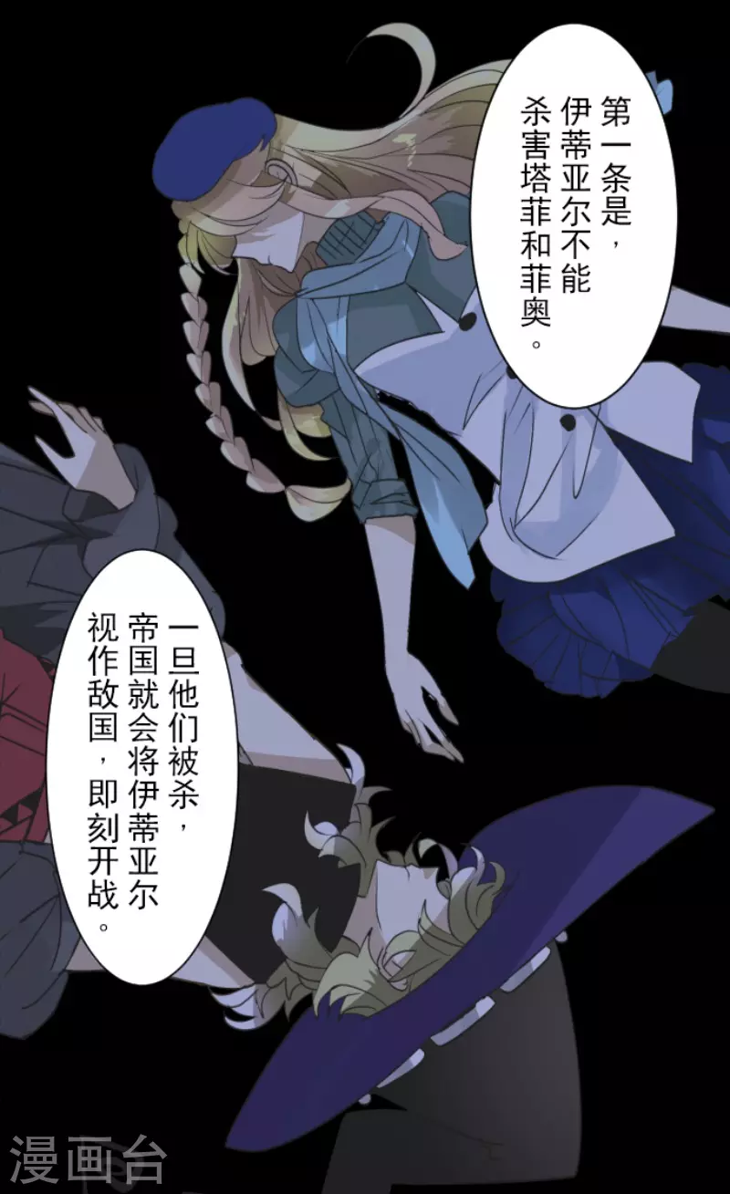 《他和她的魔法契约》漫画最新章节第222话 艾尔的条件免费下拉式在线观看章节第【23】张图片