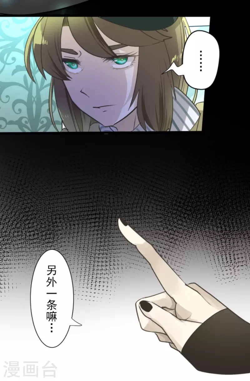 《他和她的魔法契约》漫画最新章节第222话 艾尔的条件免费下拉式在线观看章节第【26】张图片