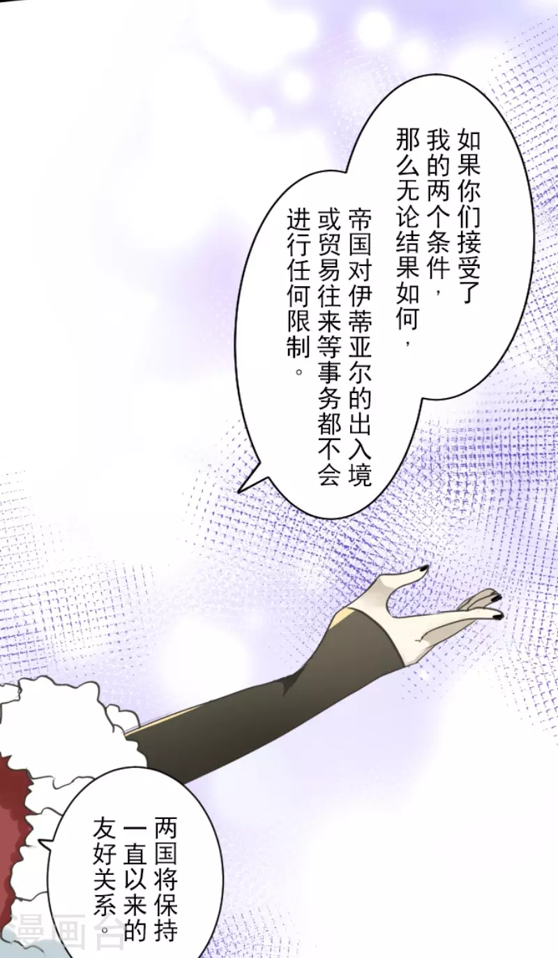 《他和她的魔法契约》漫画最新章节第222话 艾尔的条件免费下拉式在线观看章节第【40】张图片