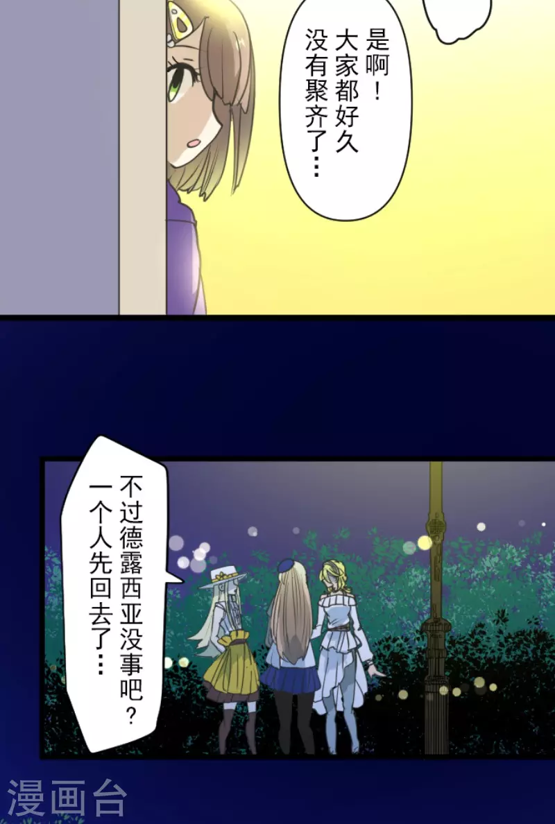 《他和她的魔法契约》漫画最新章节第222话 艾尔的条件免费下拉式在线观看章节第【47】张图片