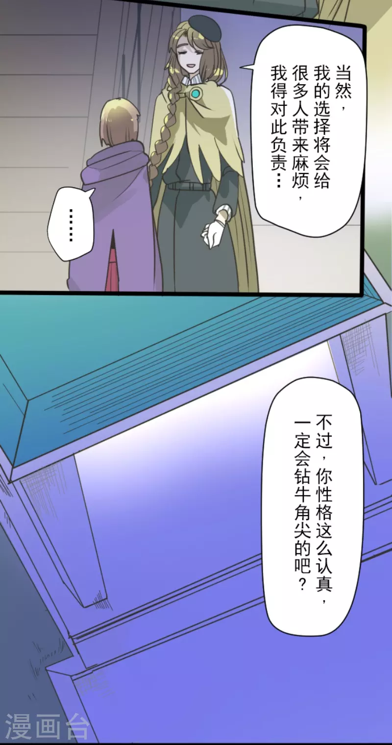 《他和她的魔法契约》漫画最新章节第223话 黄金羽饰免费下拉式在线观看章节第【41】张图片