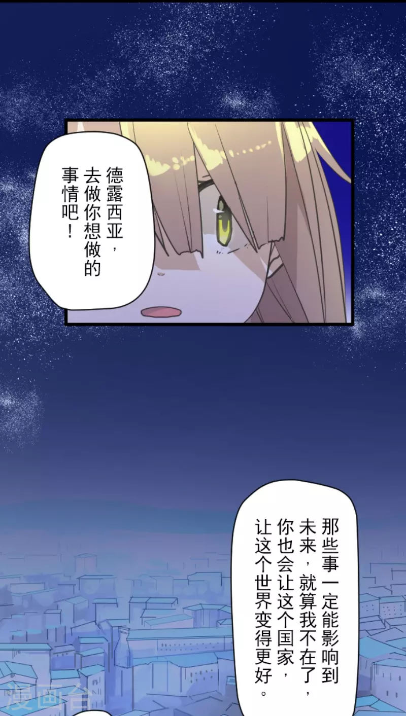 《他和她的魔法契约》漫画最新章节第223话 黄金羽饰免费下拉式在线观看章节第【42】张图片