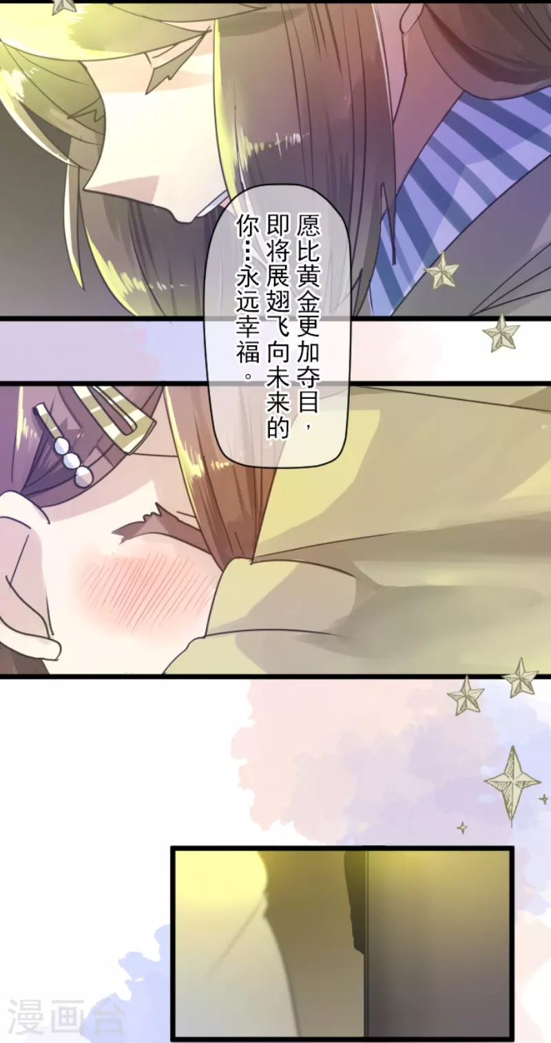 《他和她的魔法契约》漫画最新章节第223话 黄金羽饰免费下拉式在线观看章节第【51】张图片