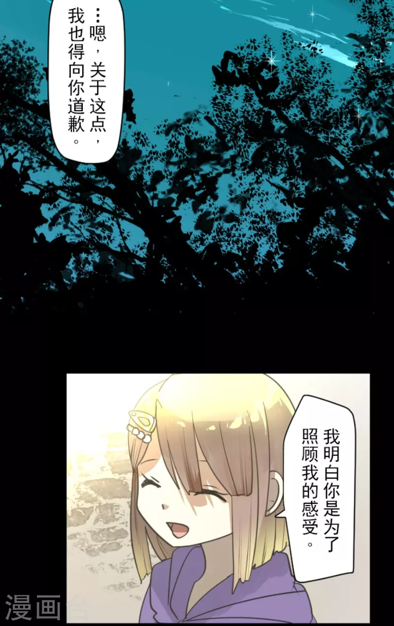 《他和她的魔法契约》漫画最新章节第224话 悲伤免费下拉式在线观看章节第【21】张图片