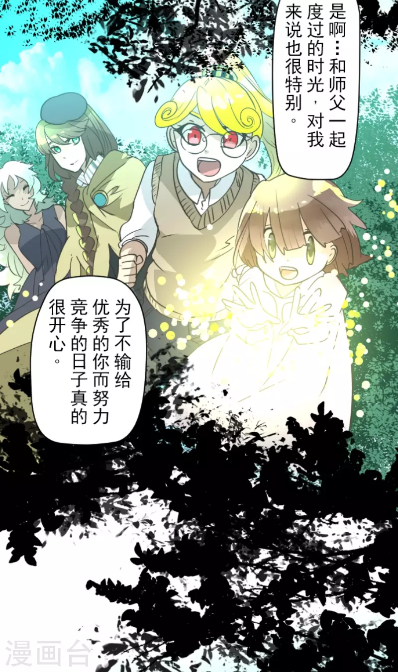 《他和她的魔法契约》漫画最新章节第224话 悲伤免费下拉式在线观看章节第【23】张图片