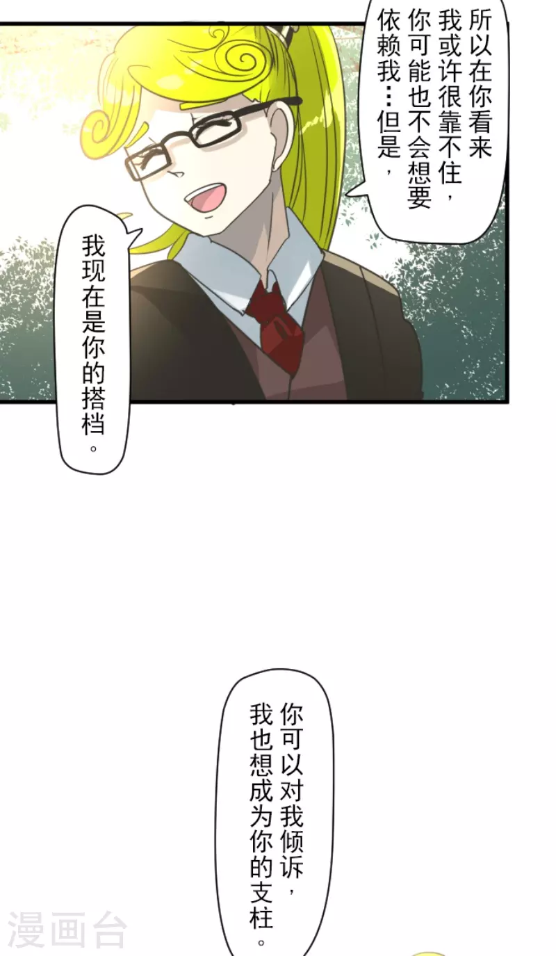 《他和她的魔法契约》漫画最新章节第224话 悲伤免费下拉式在线观看章节第【25】张图片